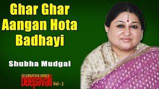 Ghar Ghar Aangan Hota Badhayi | Shubha Mudgal (Album: Deepavali - The Celebration Series  Vol 2)