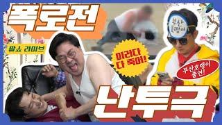 한동훈 "나경원이 공소취소 부탁"｜말하고 아차차차차｜짤쇼 라이브 3화