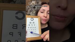 УПРАЖНЕНИЕ ДЛЯ ГЛАЗ С ТАБЛИЦЕЙ #2: УВИДЕТЬ ВЕРТИКАЛЬНОЕ КАЧАНИЕ (гл. 15)