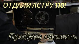 Отдали катушечник Астра - 110, проверяем и немного ремонтируем