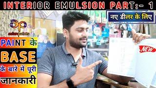 Paint के BASE के बारे में पूरी जानकारी | TE3, TE13, etc