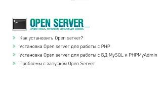 Установка OpenServer, проблемы с запуском Open server