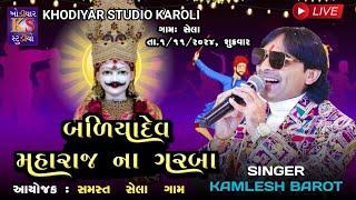 Ras Garba || Kamlesh Barot || Live Program 2024 || Shela.  @KhodiyarStudio