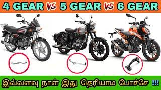 4 gears vs 5 gears vs 6 gears explained in tamil | why bikes have different number of gears in tamil