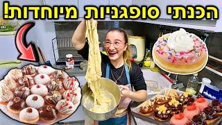 הכנתי סופגניות מיוחדות ולא תאמינו איך יצא!!! | ולוגמס יום 25 VLOGMAS