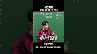 조정식 "MZ세대 진짜 이해 안 된다"