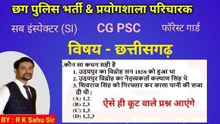 cg police bharti 2024 online class | sub inspector class | prayogshala paricharak | imp cg gk |cgpsc