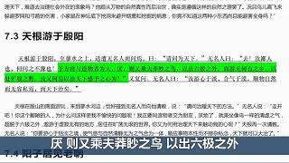 History of Chinese Philosophy 22 - Zhuangzi - Responding to the Emperor - Xinzhai Zuowang