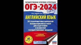 Аудиокнига "ОГЭ-2024. Английский язык. 30 тренировочных вариантов экзаменационных работ для подгото