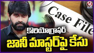 Case On Jani Master : Police Filed Case On Choreographer Jani Master | V6 News