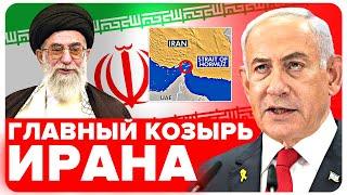 Иран ПОЙДЕТ ВА-БАНК? Достал ГЛАВНЫЙ КОЗЫРЬ — Последствия Почувствует ВСЯ МИРОВАЯ ЭКОНОМИКА!