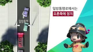 소방차길터주기요령(송파소방서)