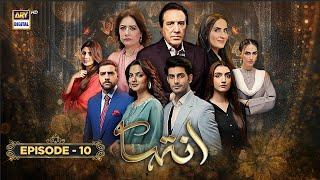 Inteha Episode 10 | 28 May 2025 | Sehar Afzal | Furqan Qureshi | ARY Digital