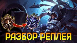 #18.5 Разбор ошибок по реплею Талон с Бронзы Comeback play