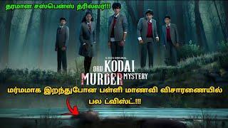 இது தரமான தமிழ் சஸ்பென்ஸ் த்ரில்லர் சீரிஸ்! | Suspense Thriller Movie Explained in Tamil | 360 Tamil