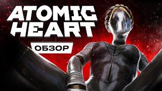 Обзор Atomic Heart