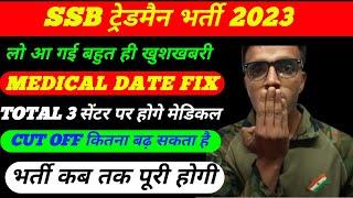 SSB Constable Tradesman Medical Date 2024| SSB Tradesman Medical Admit Card 2024 | SSB tradesman