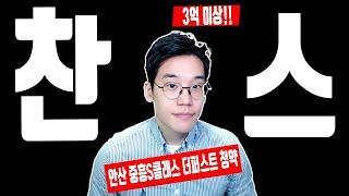 안산중흥S클래스 더퍼스트 청약 당첨을 위한 안내서!!(초지역, 경기도안산시, 고잔신도시, 신안산선, 4호선, KTX, 아파트청약, 안산시청약, 백운동, 선부동 )