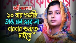 সম্পূর্ণ নতুন গান | আমি বন্ধু হারা কলঙ্কিনী | তন্নী সরকার | Ami Bondho Hara Kolonkini | Tonni Sorkar