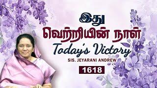 TODAY'S VICTORY -DECEMBER -07 Ep 1618 இது வெற்றியின் நாள் | Dr. JEYARANI ANDREW |BIBLE CALLS