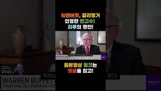 누구나 인생의 큰 전환점은 온다. I 워렌버핏과 찰리멍거가 인정한 찐고수! 리루의 명언! I 인생 철학과 삶의 지혜!