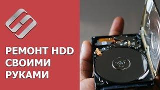 Ремонт ️ жесткого диска своими руками, если HDD не определяется, глючит , зависает в 2021