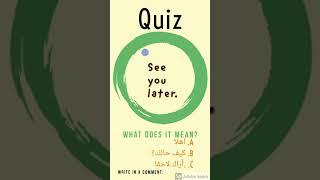 Test your English. Quiz on Theme 1: Greetings لغة عربية/عربى