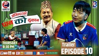 Jogindar Ko Paan Ko Dukan || Biswa Limbu || Episode 10 Trailer || Pradeep Yadav
