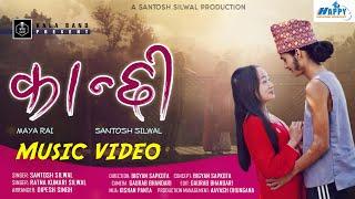 KANCHI | OFFICIAL MUSIC VIDEO | SWARIT PRASAD SILWAL, MAYA RAI |