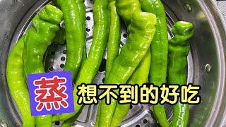 青椒放锅里蒸一蒸，想不到这么好吃，一周5次吃不够，家里人人抢着吃When steamed green pepper meets fried eggs what happening?