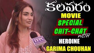 Special Chit Chat With Kalavaram Movie Heroine Garima Chouhan | TFPC