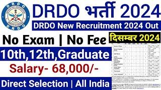 DRDO New Recruitment 2024  No Exam|DRDO Recruitment 2024 | Govt Jobs Nov 2024 | Government Jobs 2024