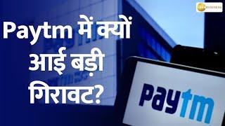 Paytm in Trouble! Find Out What Caused the Downfall | Zee Business