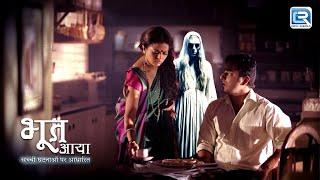 जब पति को पता चली उसकी पत्नी एक आत्मा का बनाया हुआ छलावा है | Bhoot Aaya | Full Episode 22