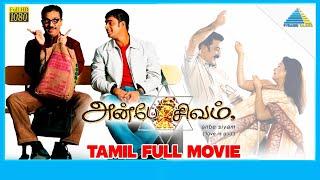 Anbe Sivam (2003)  | Full Movie | Kamal Haasan | Madhavan | Kiran Rathod | (Full HD)