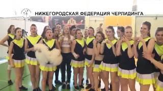 RAID CHEER| Открытый Чемпионат и Первенство Нижегородской области по черлидингу