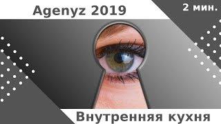 Внутренняя кухня  Agenyz.За что платят.  Куда выводить. Мой доход за 4 месяц.