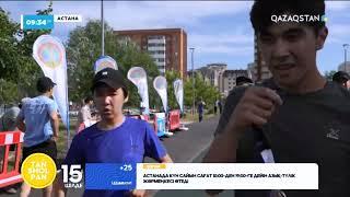 Елордада  жүгіруден 1000 адам қатысқан «Ел жүрегі - Астана» марафоны өтті