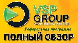 Моя партнерка VSP GROUP