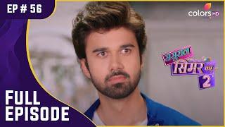 Aarav की कुटिल योजना! | Sasural Simar Ka 2 | ससुराल सिमर का | Full Episode | Ep. 56