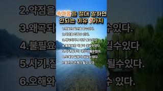속마음을드러내지마라ㅣ인생조언ㅣ삶의지혜ㅣ인생명언  #명언 #좋은글 #공감