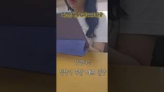 갓생사는 대기업 직장인 주말 MBA 일상 #갓생 #대기업 #직장인 #일상 #mba #직장인브이로그 #일상브이로그