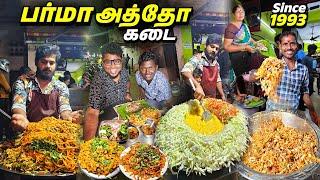 அலைமோதும் கூட்டத்தில் 30 வருட NJN பர்மா அத்தோ கடை | Burma Atho & Bejo | Tamil Food Review