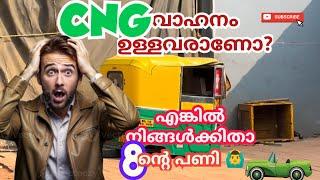 CNG വാഹനം ഉള്ളവർ നിറബന്ധമായും കണ്ടിരിക്കേണ്ട വീഡിയോ,CNG Cylinder Testing #cng #cngauto #greenauto