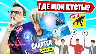 AHS ДАЕТ ОЦЕНКУ 3 ГЛАВЕ В ФОРТНАЙТ! Chapter 3 FORTNITE, ARCHANGEL HS