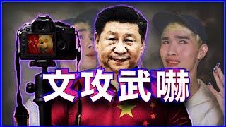 中共統戰新招曝光，台灣藝人揭穿陰謀！