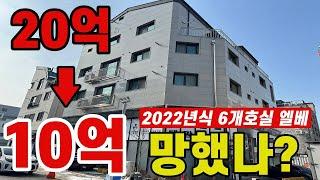 신축 상가 주택  10억 폭락! 폭락한 이유 공개 합니다.