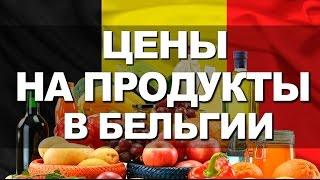 Цены на продукты питания в Европе и Хрюши Против