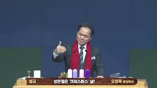 2024 성탄축하예배=설교 '성탄절은 '크리스마스'날,특송(한예종 박도윤외 친구들,찬양대)의 사본