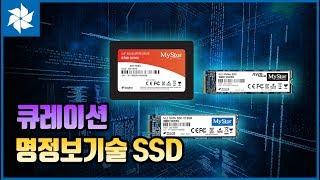 [행복쇼핑 큐레이션] 명정보기술 SSD _ 최적의 SSD는?